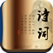 古詩詞