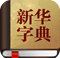 漢語字典