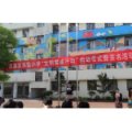 衡陽市蒸湘區(qū)實驗小學(xué)