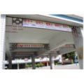 惠州市第十小學