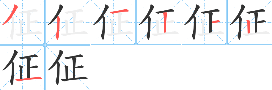 佂字筆畫寫法