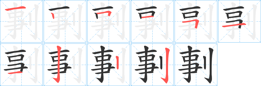 剚?zhàn)止P畫寫法