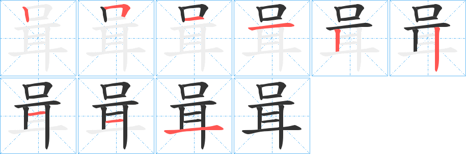 咠字筆畫(huà)寫(xiě)法