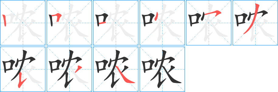 噥?zhàn)止P畫寫法