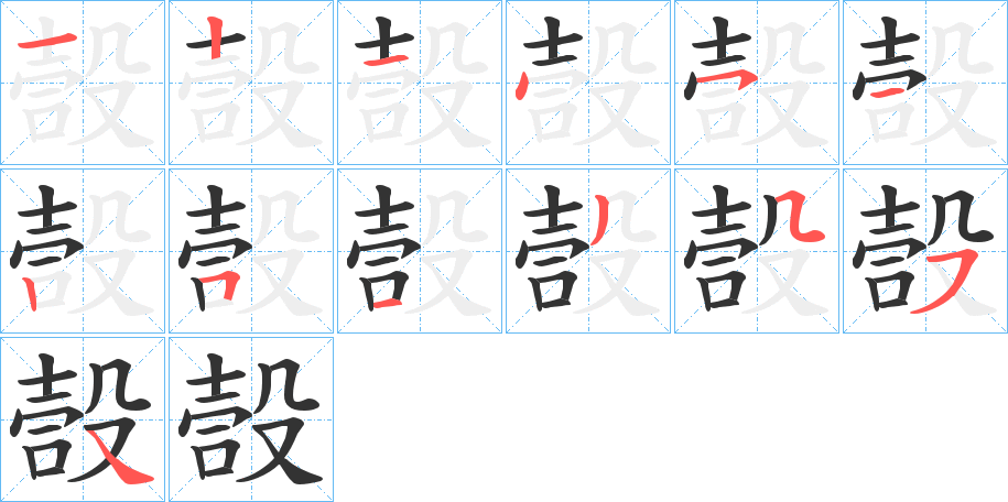 嗀字筆畫寫法