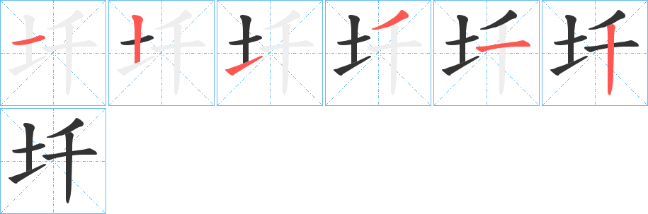 圲字筆畫(huà)寫(xiě)法