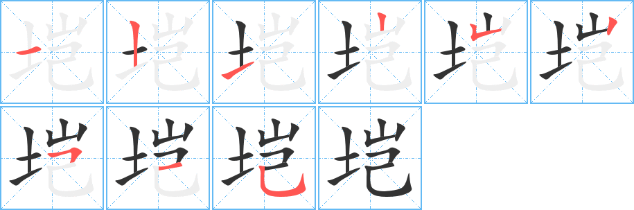 塏字筆畫(huà)寫(xiě)法