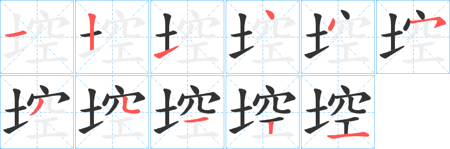 埪字筆畫(huà)寫法