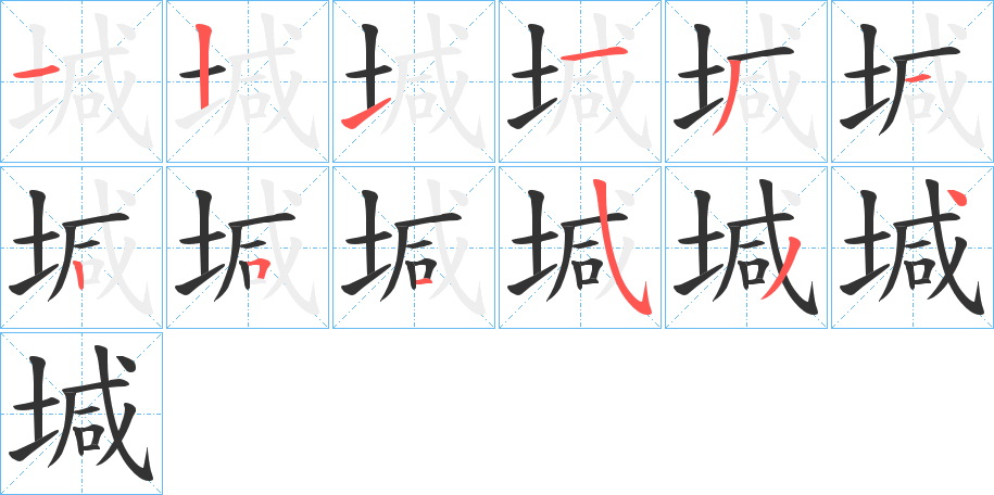 堿字筆畫寫法