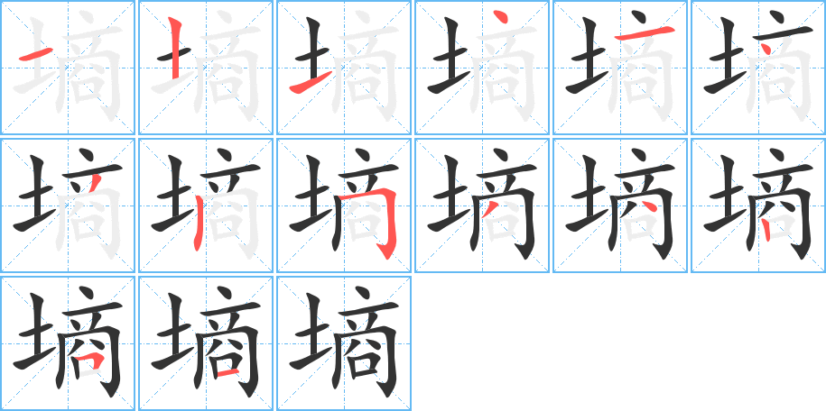 墑字筆畫(huà)寫(xiě)法