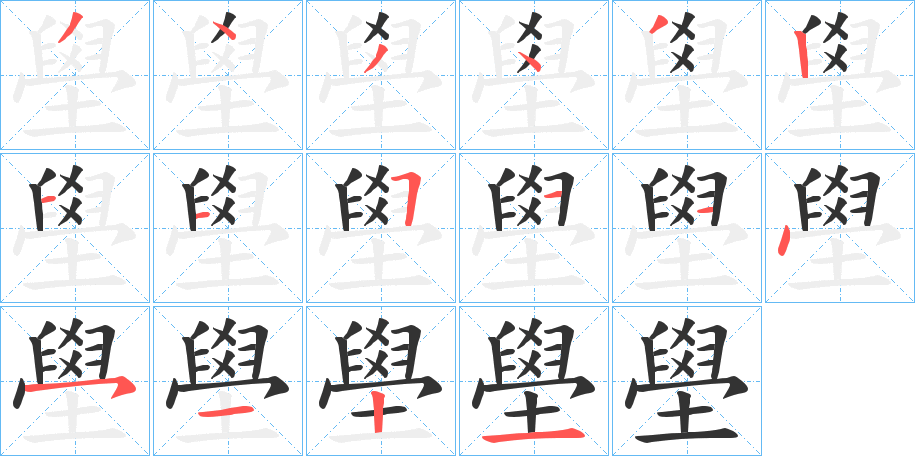 壆字筆畫(huà)寫(xiě)法