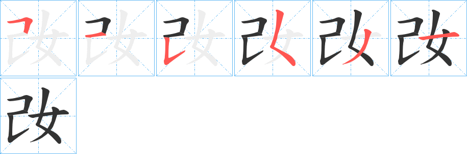 妀字筆畫寫法