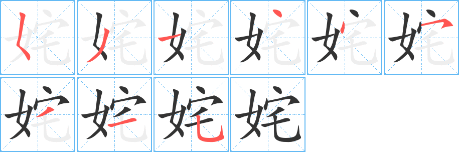 姹字筆畫(huà)寫(xiě)法