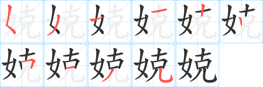 娔字筆畫(huà)寫(xiě)法