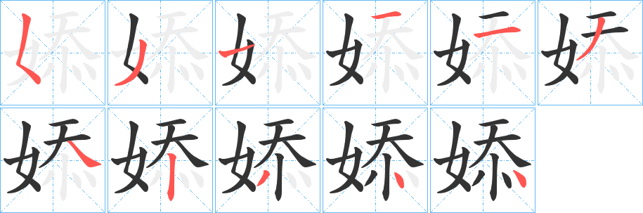 婖字筆畫寫法