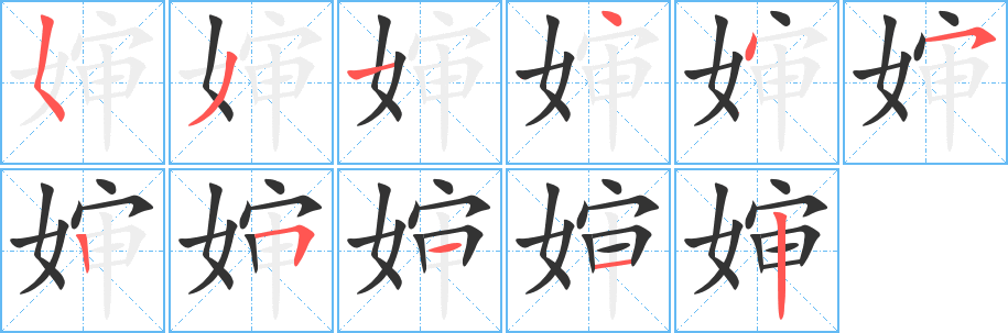 嬸字筆畫(huà)寫(xiě)法
