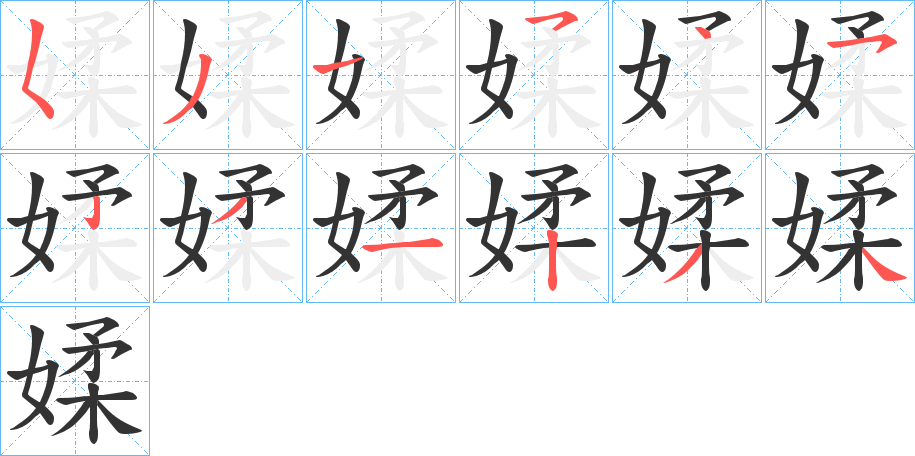 媃字筆畫(huà)寫(xiě)法