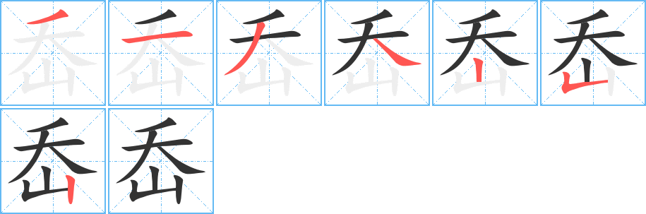 岙字筆畫(huà)寫(xiě)法