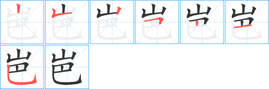 岜字筆畫(huà)寫(xiě)法