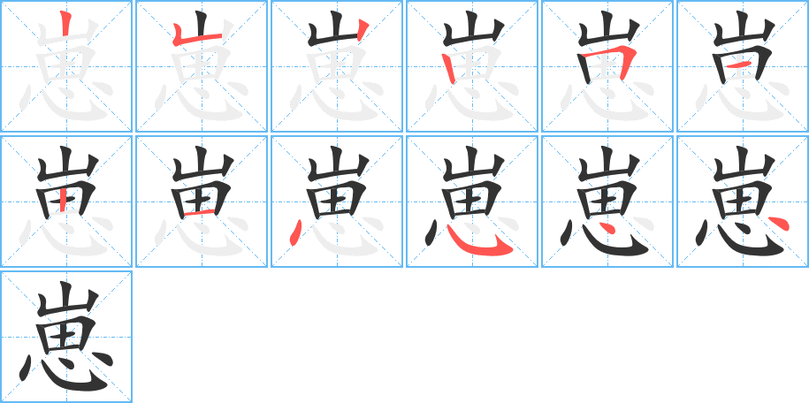 崽字筆畫(huà)寫(xiě)法