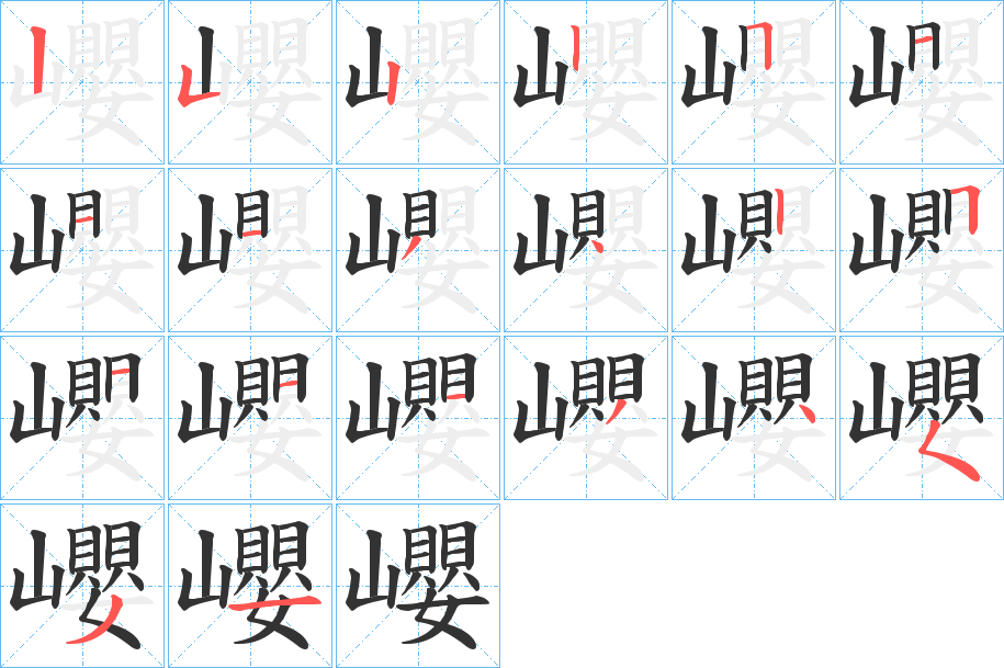 巊字筆畫(huà)寫(xiě)法