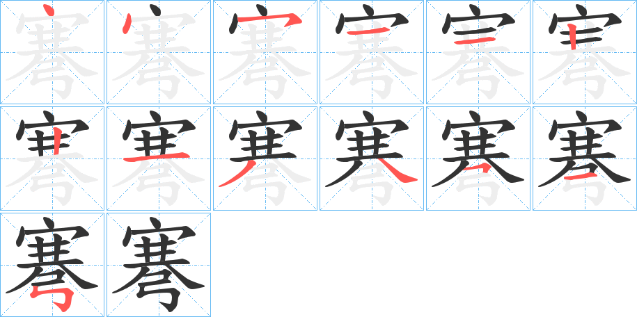 弿字筆畫寫法