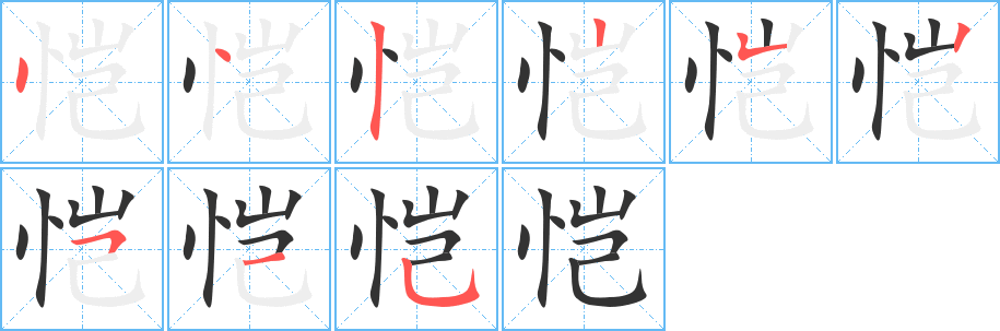 愷字筆畫寫法