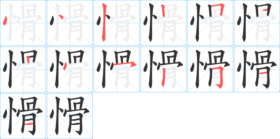 愲字筆畫(huà)寫(xiě)法
