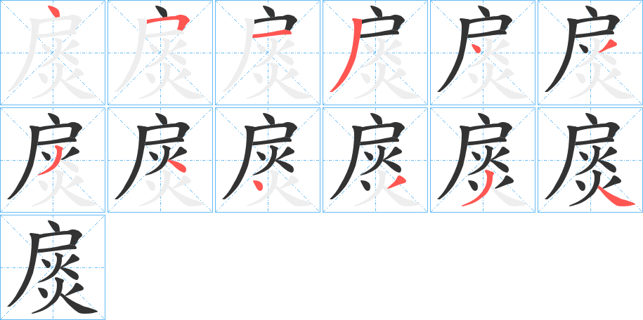 扊字筆畫寫法