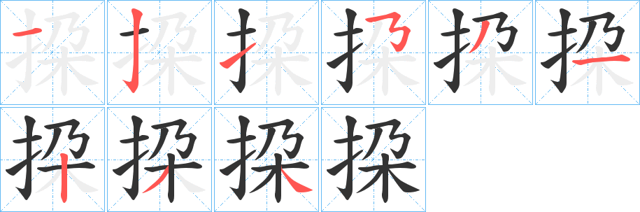 挅字筆畫(huà)寫(xiě)法