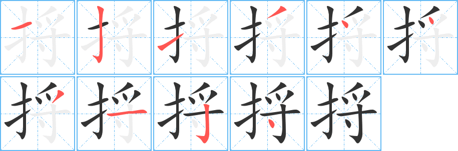 捋字筆畫(huà)寫(xiě)法