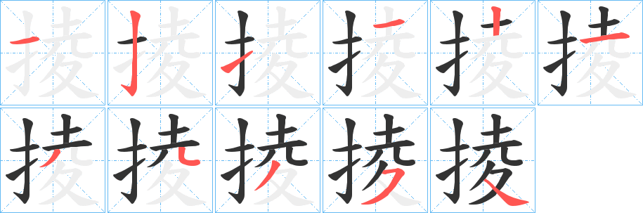 掕字筆畫(huà)寫法