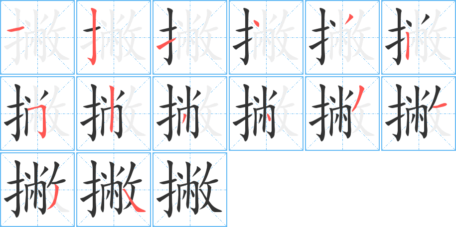 撇字筆畫寫法