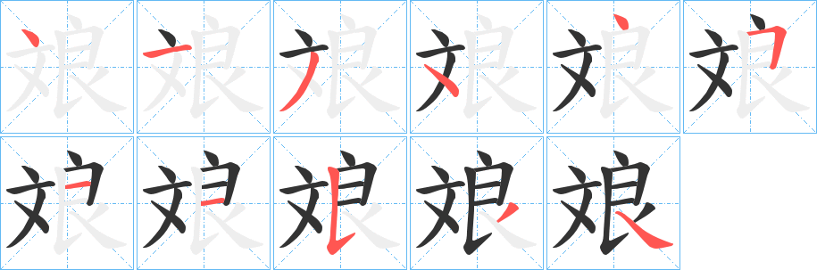 斏字筆畫(huà)寫(xiě)法
