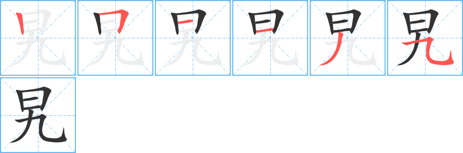 旯字筆畫(huà)寫(xiě)法
