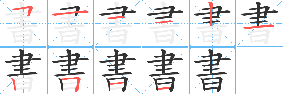 書(shū)字筆畫(huà)寫(xiě)法