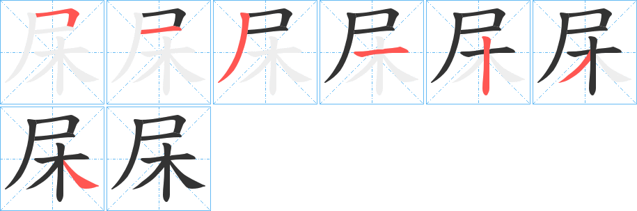 杘字筆畫寫法
