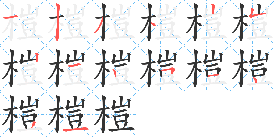 榿?zhàn)止P畫(huà)寫(xiě)法