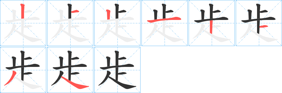 歨字筆畫寫法