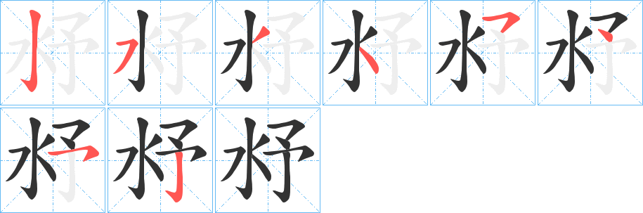 沀字筆畫(huà)寫(xiě)法
