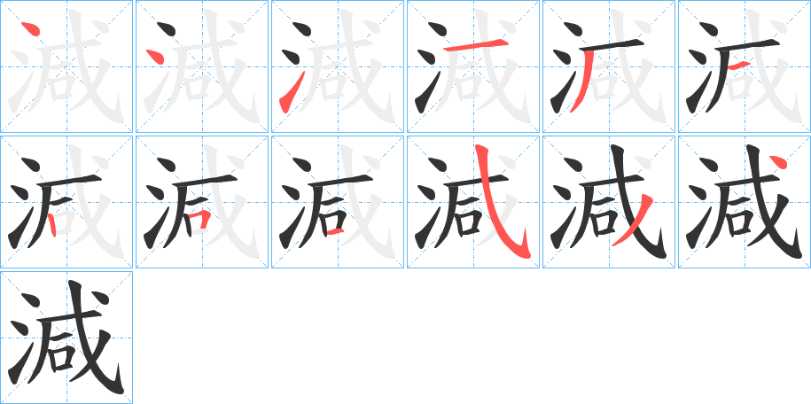 減字筆畫寫法