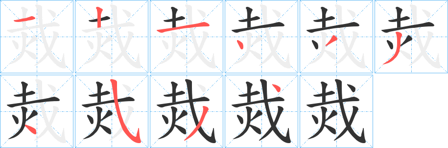 烖字筆畫寫法
