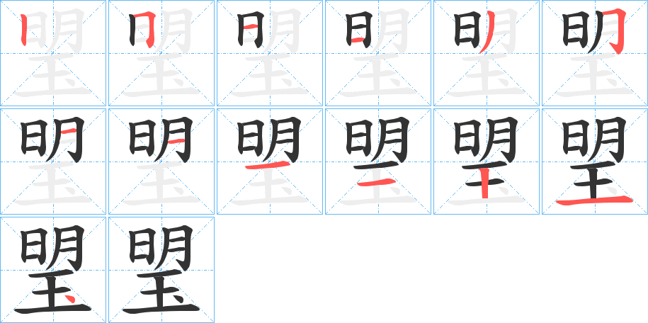琞字筆畫(huà)寫(xiě)法
