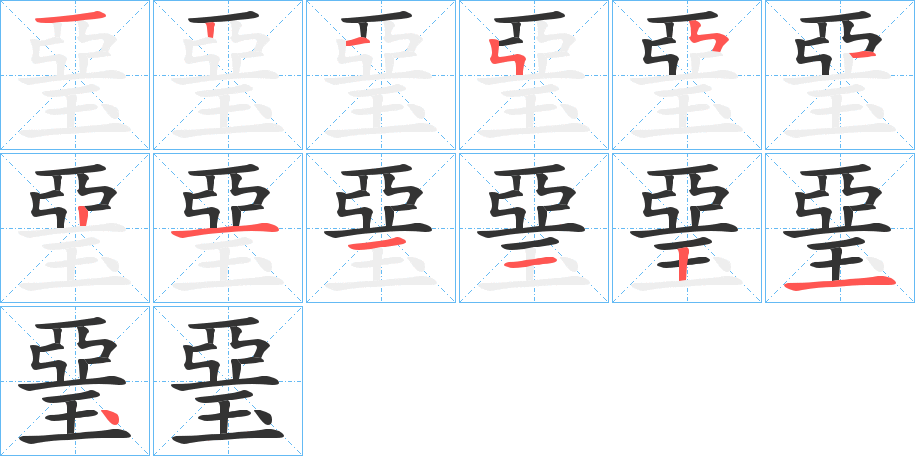 琧字筆畫寫法