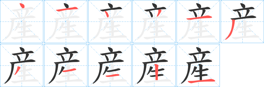 産字筆畫寫法