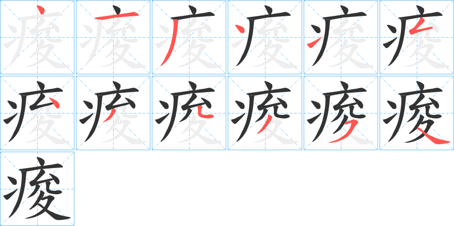 痠字筆畫(huà)寫(xiě)法