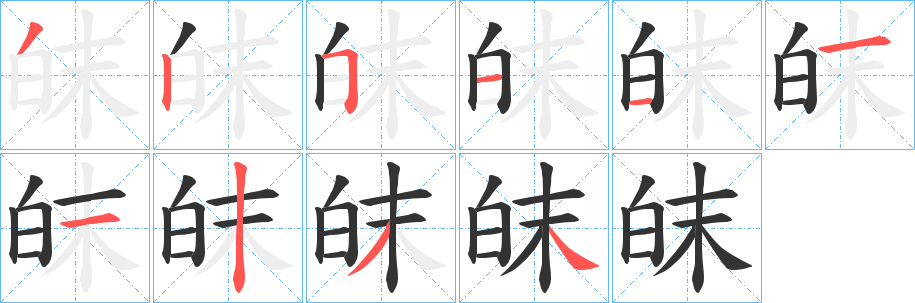 皌字筆畫(huà)寫(xiě)法