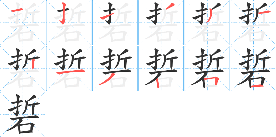 硩字筆畫(huà)寫法