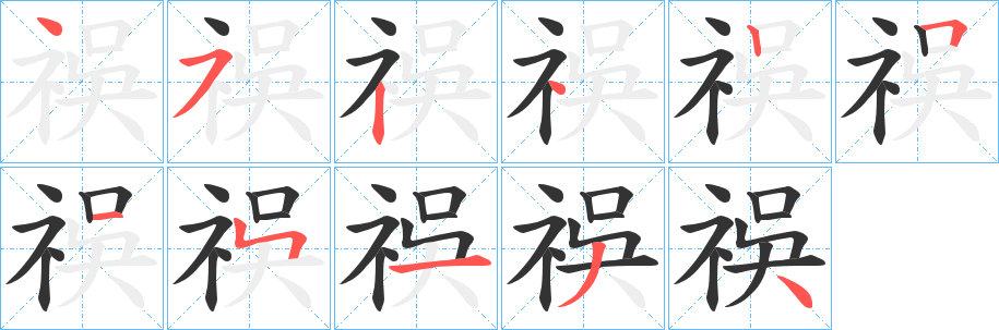 祦?zhàn)止P畫寫法