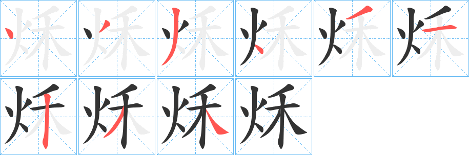 秌字筆畫寫法